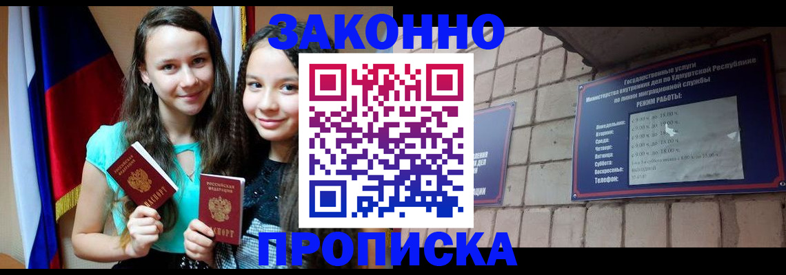 временная регистрация законно в Обнинске