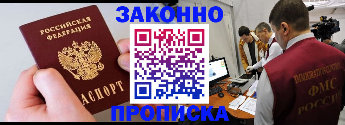 где прописаться в Обнинске