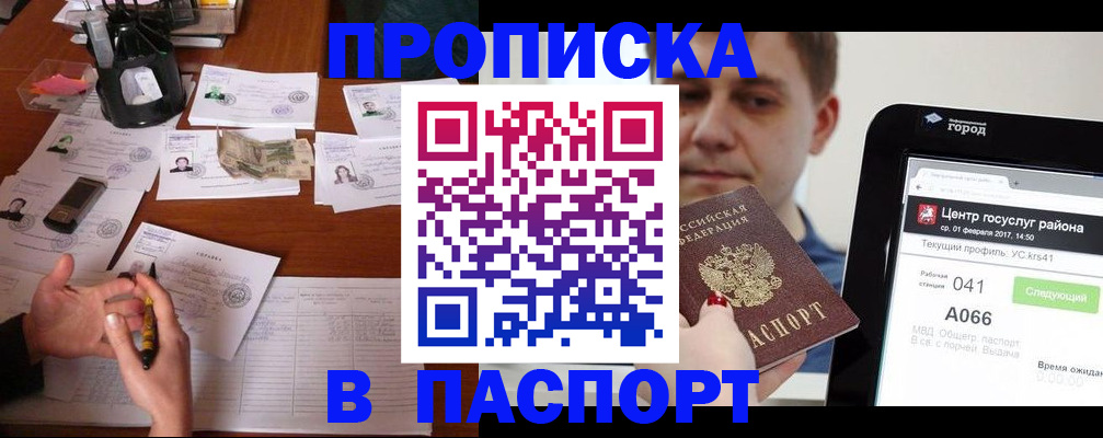 временная регистрация недорого в Обнинске